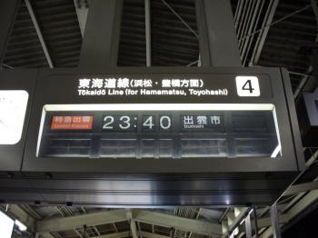 静岡駅の発車案内板