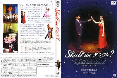 Cinema Kingdom Blog周防正行 DVD-BOX Shall weダンス?