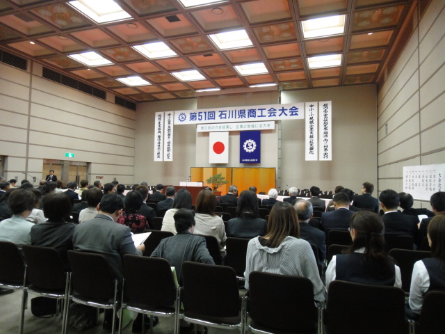 石川県商工会大会