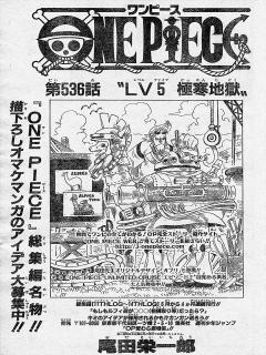 しあわせのマテリア ワンピース One Piece 第536話 Lv5 極寒地獄 ネタバレ感想