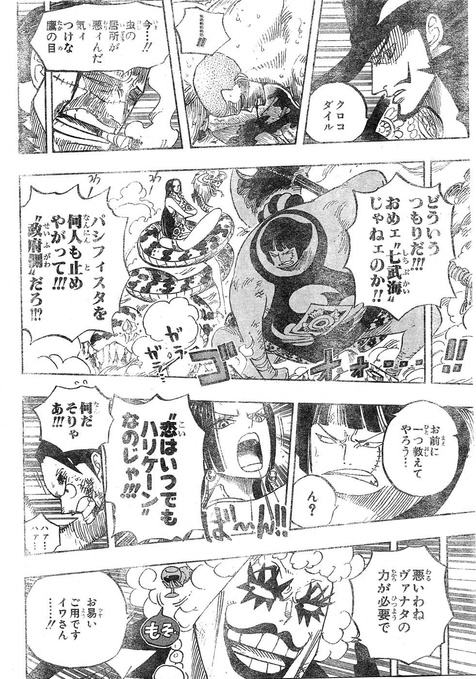 ワンピース One Piece 第570話 命の懸橋 ネタバレ感想 しあわせのマテリア