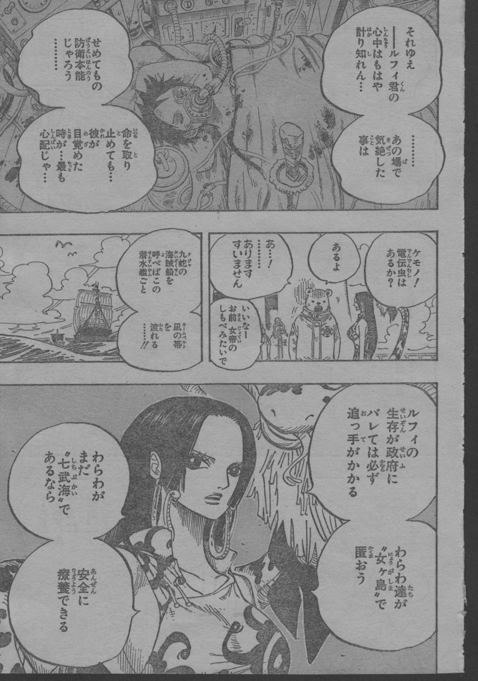 ワンピース One Piece 第581話 忍びよる未来 ネタバレ感想 しあわせのマテリア