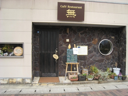 Cafe Restaurant 無