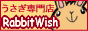 Rabbit Wish