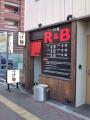 20090212_つけ麺R&B-001