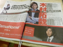 2010年1月1日付 朝日新聞「ＳＰＡＣＥ　ＢＡＴＴＬＥＳＨＩＰ　ヤマト」宣伝広告