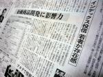 日経新聞2010年2月15日27面