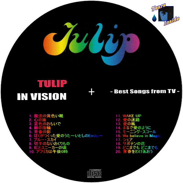 チューリップ・ベスト (TULIP IN VISION -Best Songs From TV
