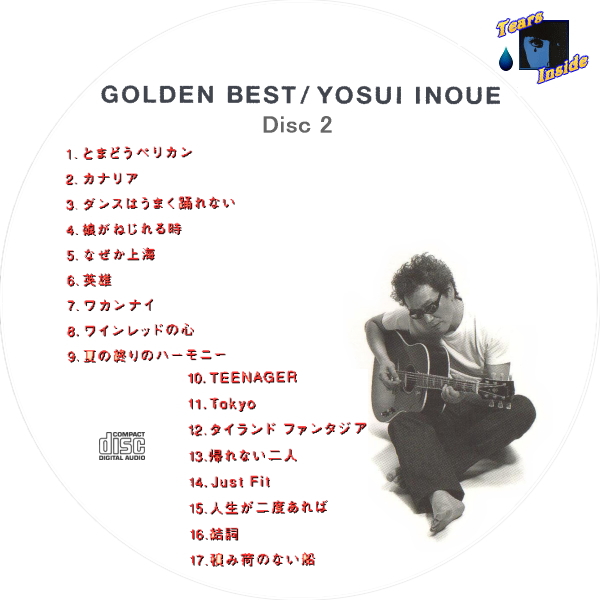 井上 陽水 / ゴールデンベスト ～Yosui Inoue / Golden Best～ (Disc 2 